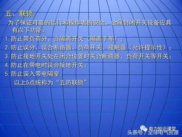 10kV中壓開關柜基礎知識，值得收集！