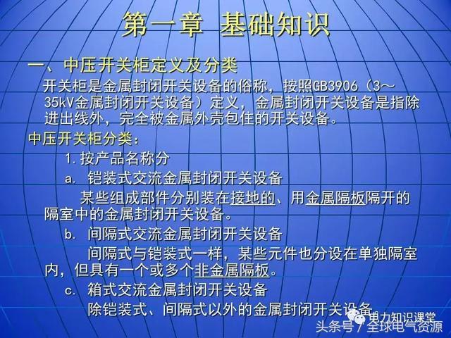 10kV中壓開關柜基礎知識，值得收集！