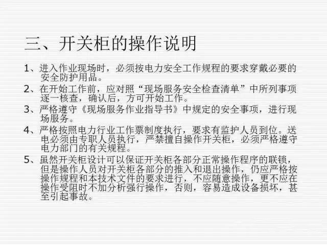 35KV高壓開關柜圖文說明，電力用戶一定要看！
