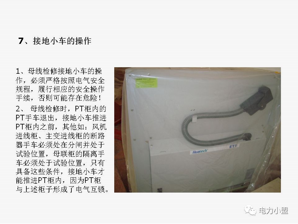 大約35kv高電壓開關柜！