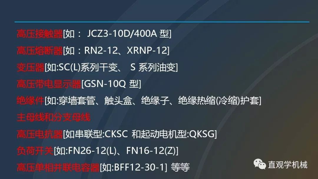 高壓開關柜培訓課件，68頁ppt插圖，帶走！