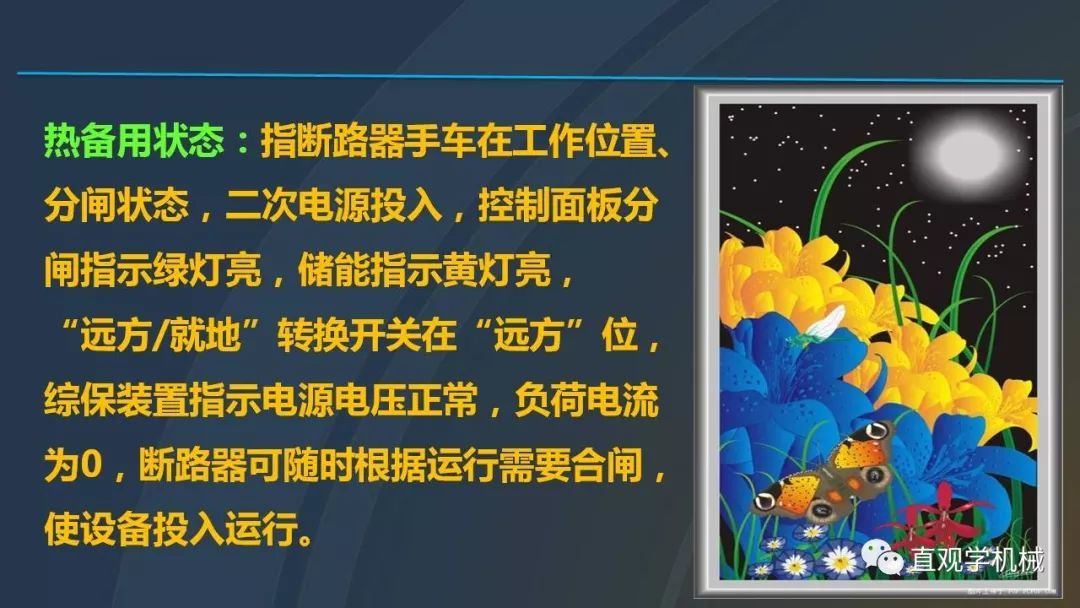 高壓開關柜培訓課件，68頁ppt插圖，帶走！
