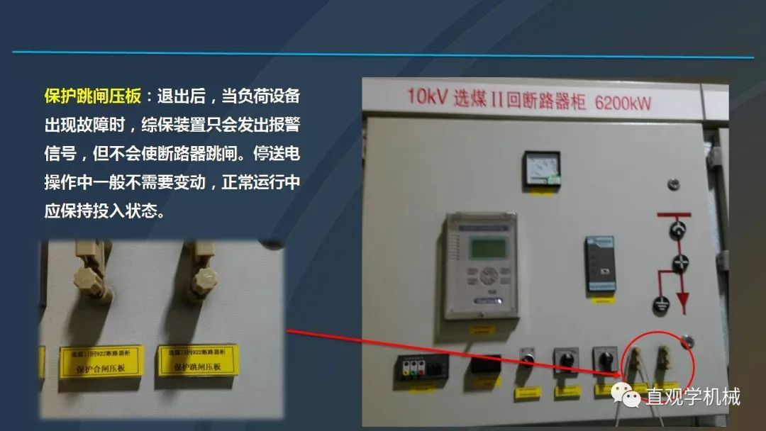 高壓開關柜培訓課件，68頁ppt插圖，帶走！