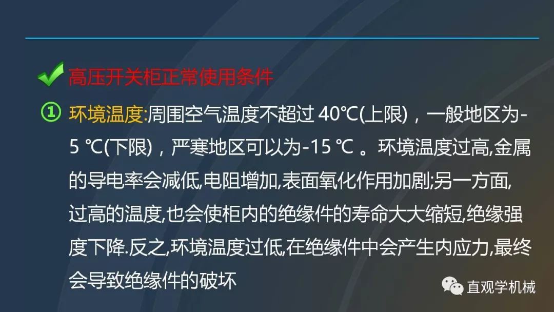 高壓開關柜培訓課件，68頁ppt插圖，帶走！