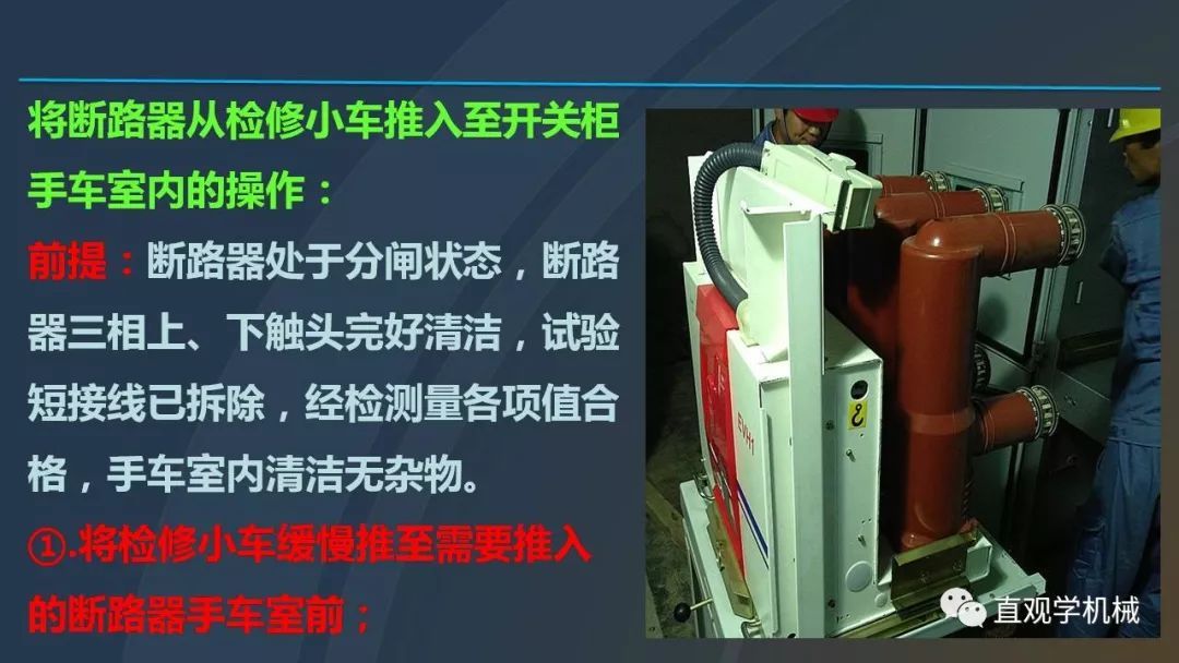 高壓開關柜培訓課件，68頁ppt插圖，帶走！
