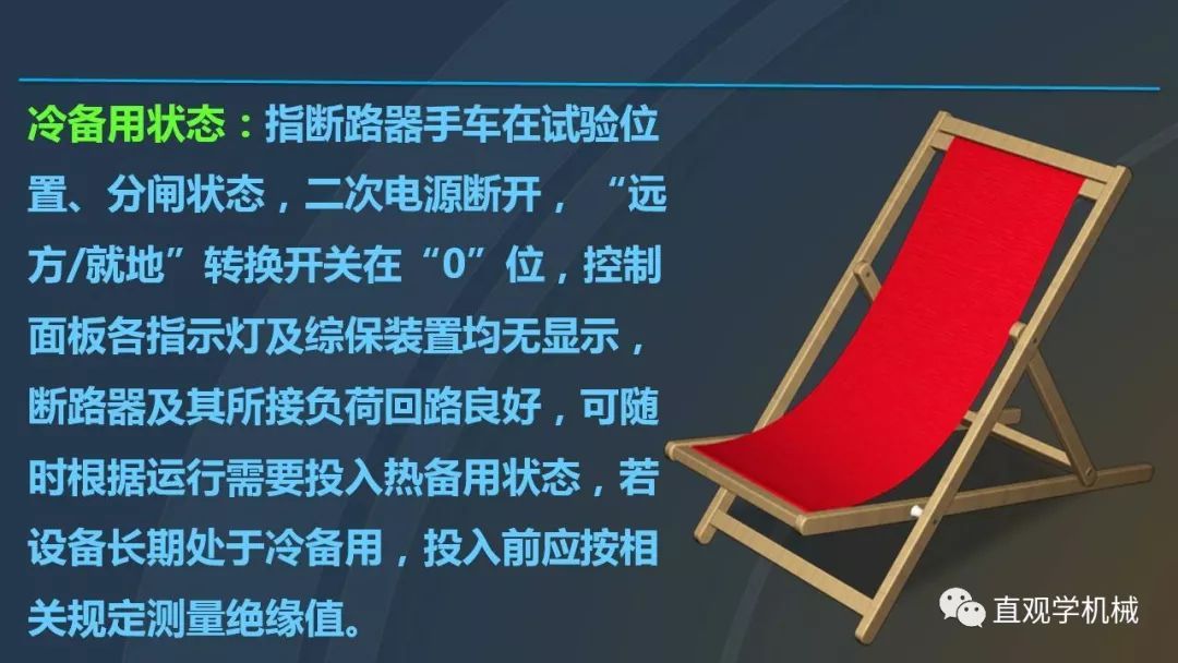 高壓開關柜培訓課件，68頁ppt插圖，帶走！