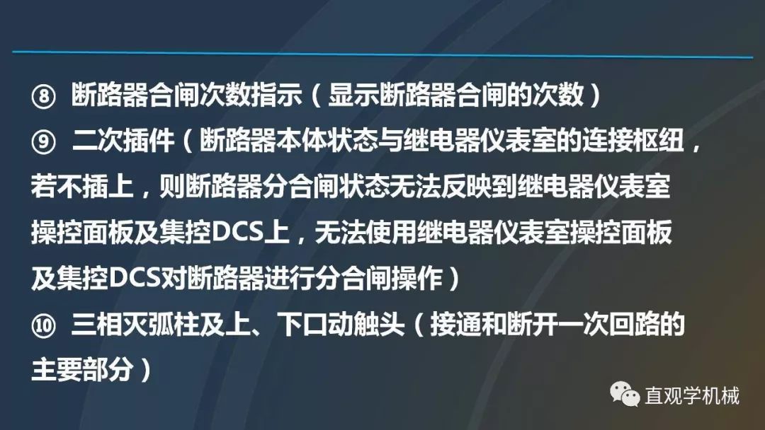高壓開關柜培訓課件，68頁ppt插圖，帶走！