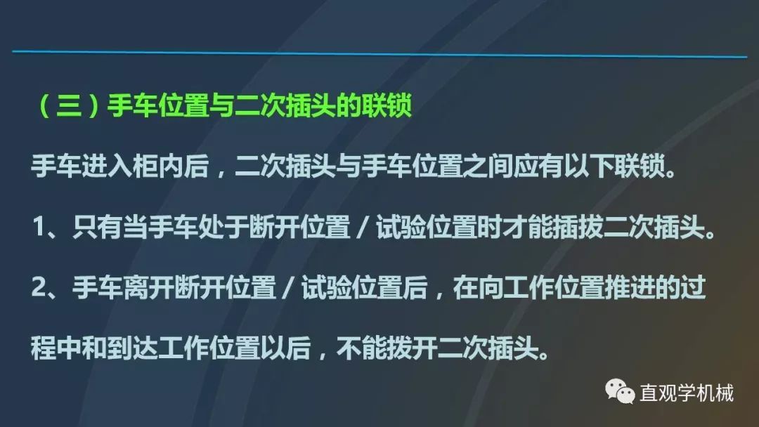 高壓開關柜培訓課件，68頁ppt插圖，帶走！