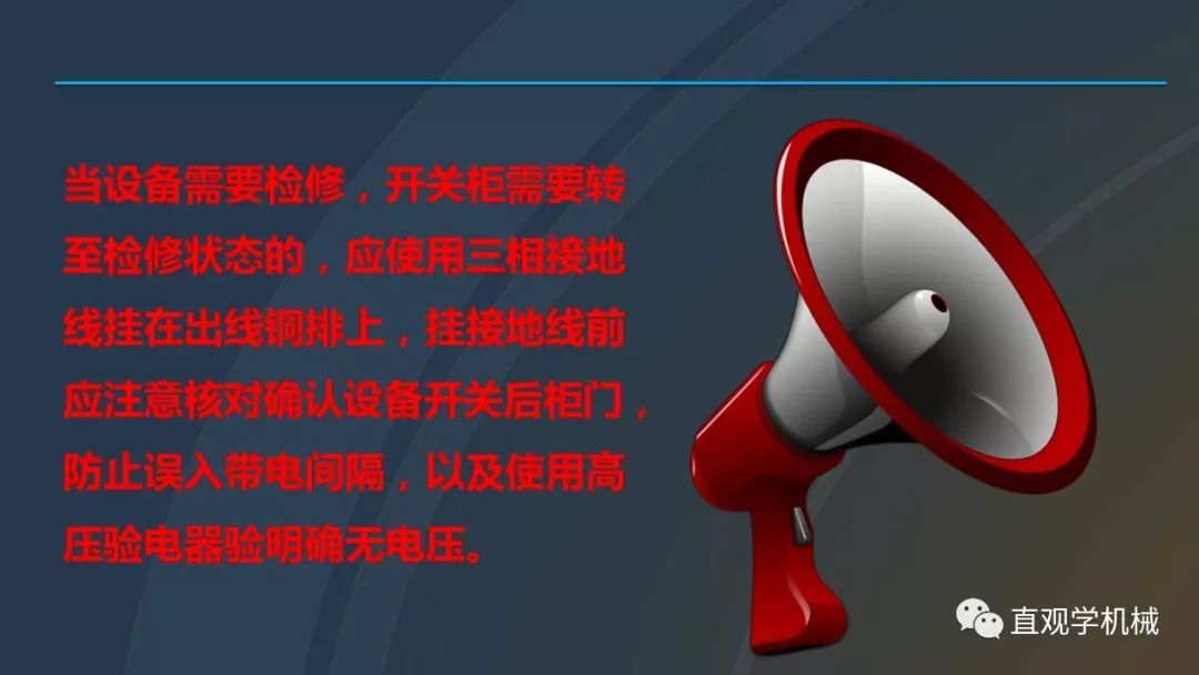 高壓開關柜培訓課件，68頁ppt插圖，帶走！