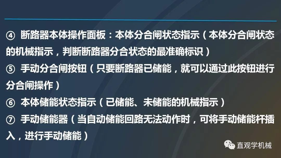 高壓開關柜培訓課件，68頁ppt插圖，帶走！