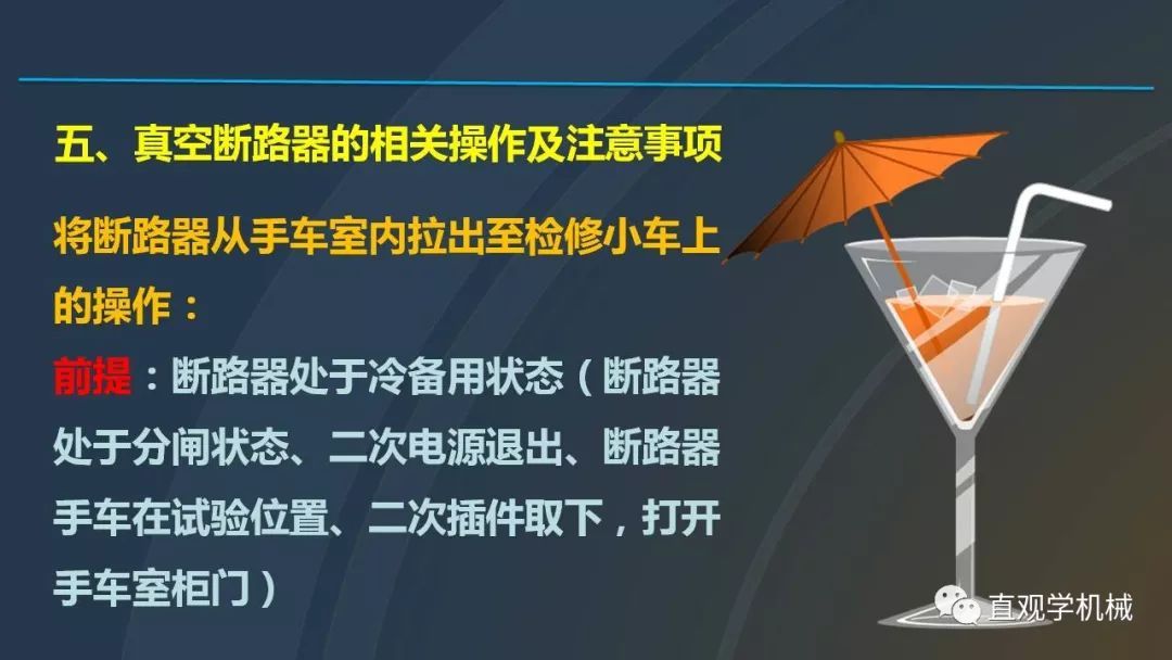 高壓開關柜培訓課件，68頁ppt插圖，帶走！