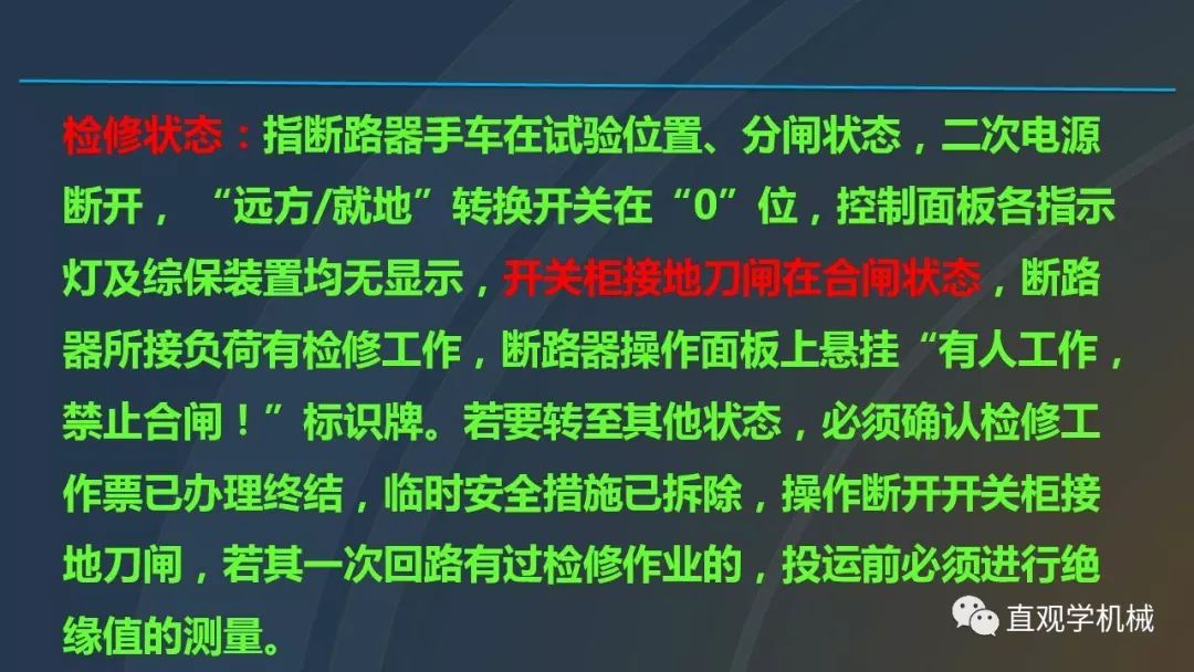 高壓開關柜培訓課件，68頁ppt插圖，帶走！