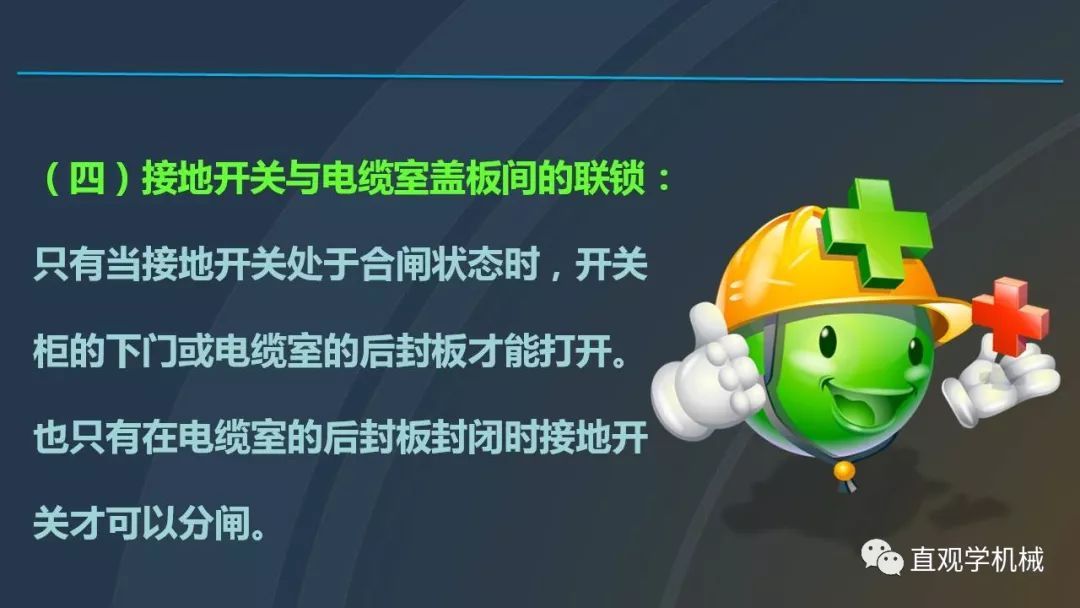 高壓開關柜培訓課件，68頁ppt插圖，帶走！