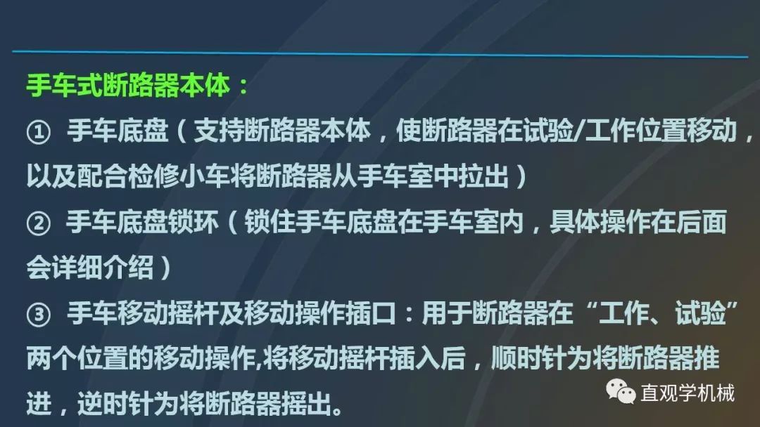 高壓開關柜培訓課件，68頁ppt插圖，帶走！