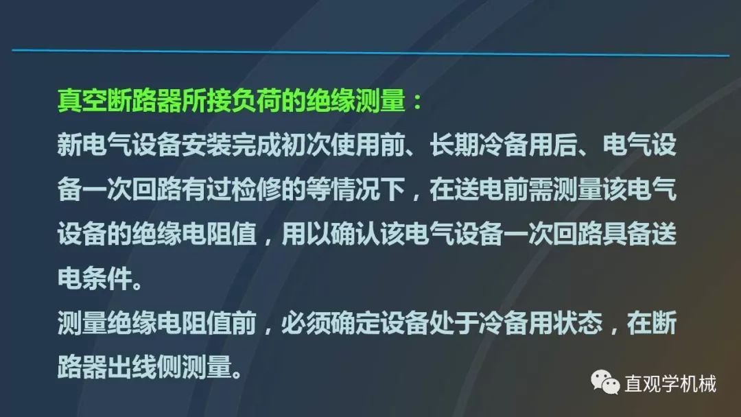 高壓開關柜培訓課件，68頁ppt插圖，帶走！