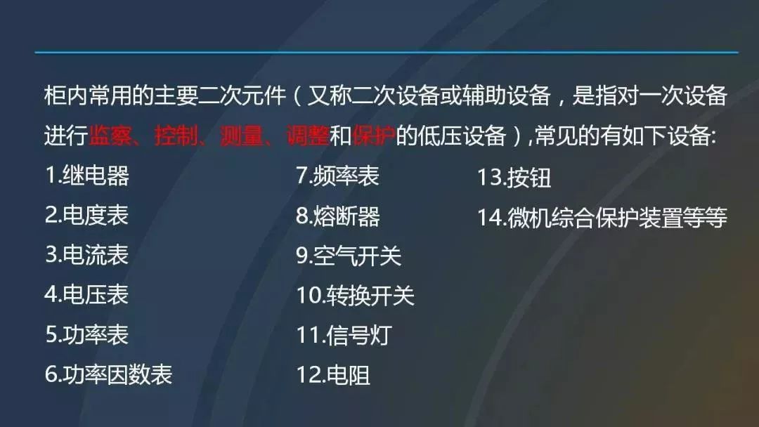 干貨|圖解說明高壓開關柜，超級詳細！