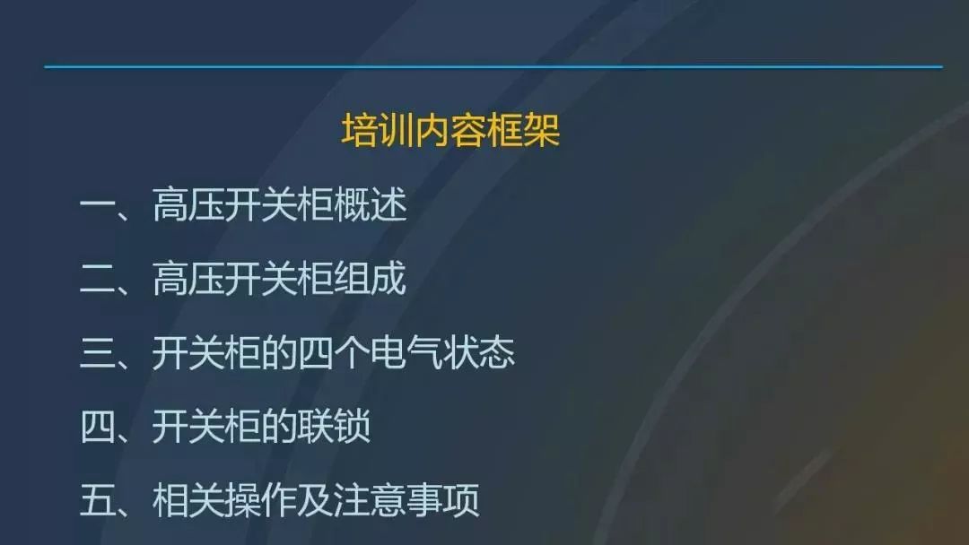 干貨|圖解說明高壓開關柜，超級詳細！