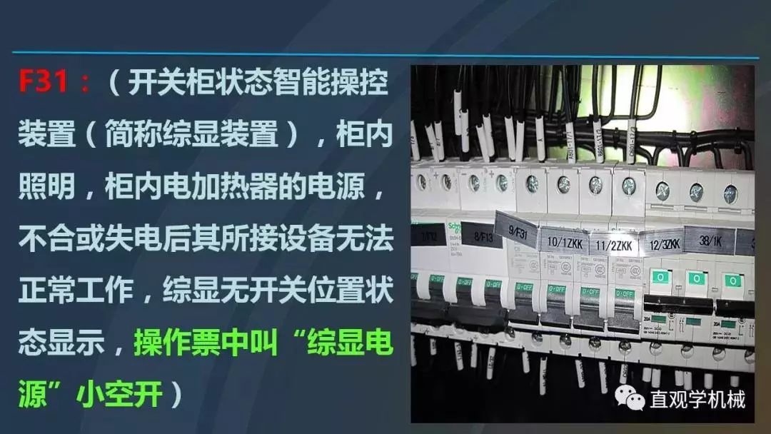 干貨|圖解說明高壓開關柜，超級詳細！