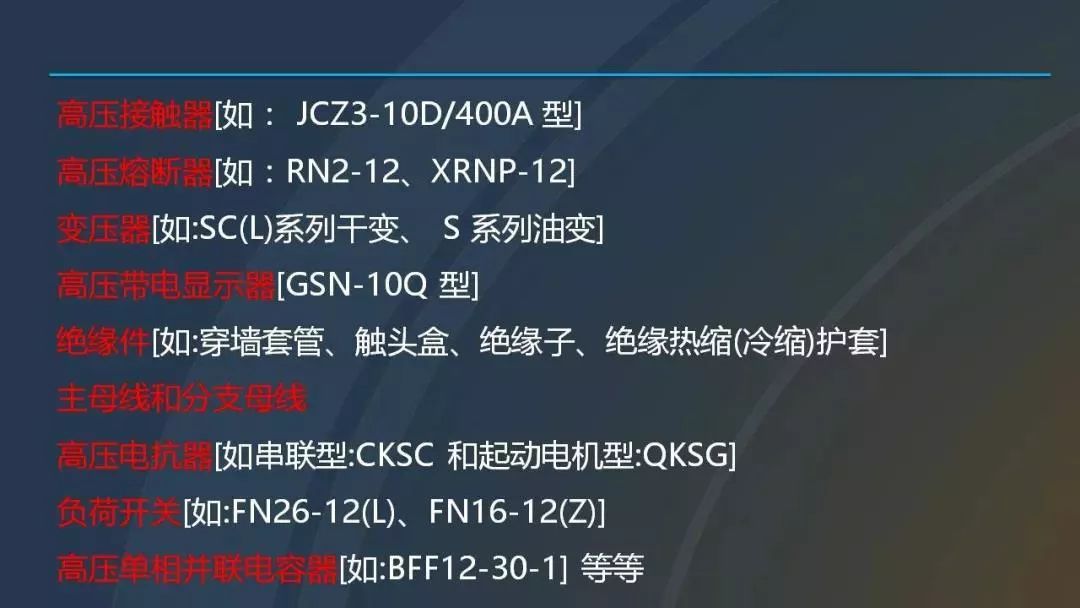 干貨|圖解說明高壓開關柜，超級詳細！