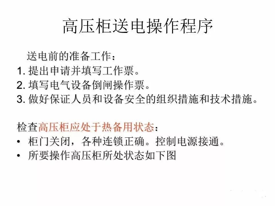 用電者必須觀看！高壓開關柜基本知識(附圖)