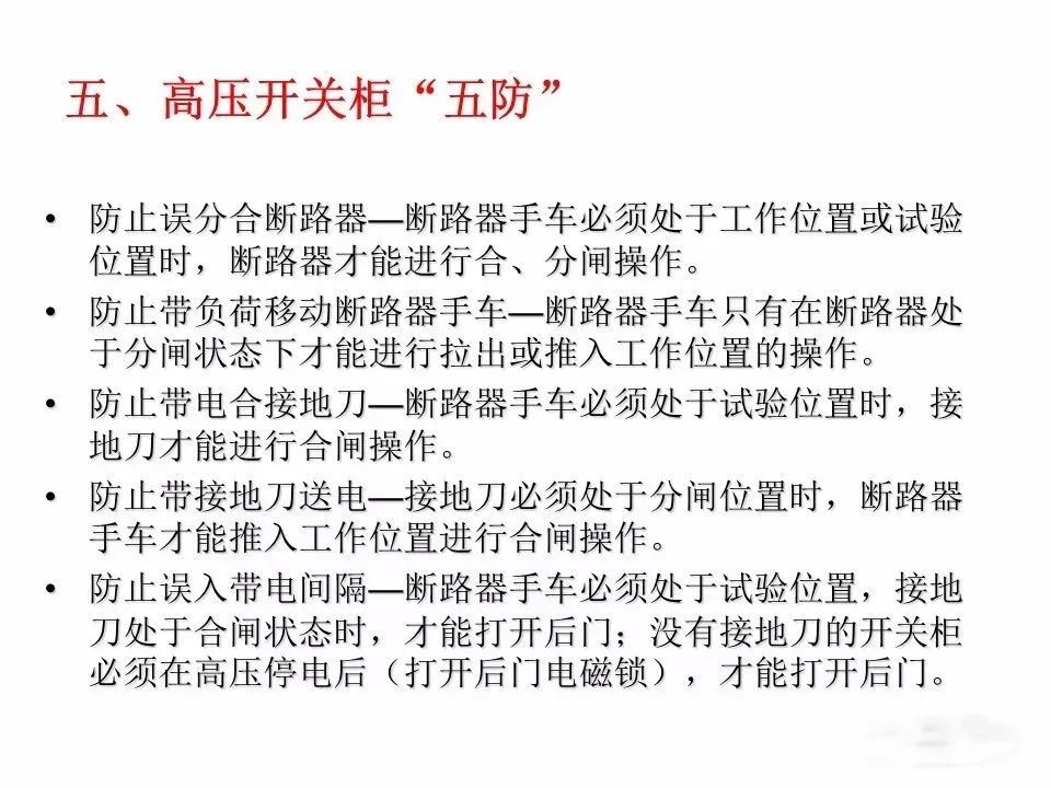 用電者必須觀看！高壓開關柜基本知識(附圖)