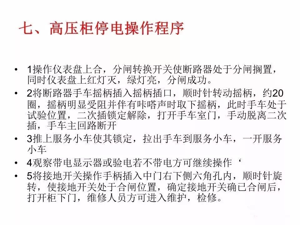 用電者必須觀看！高壓開關柜基本知識(附圖)