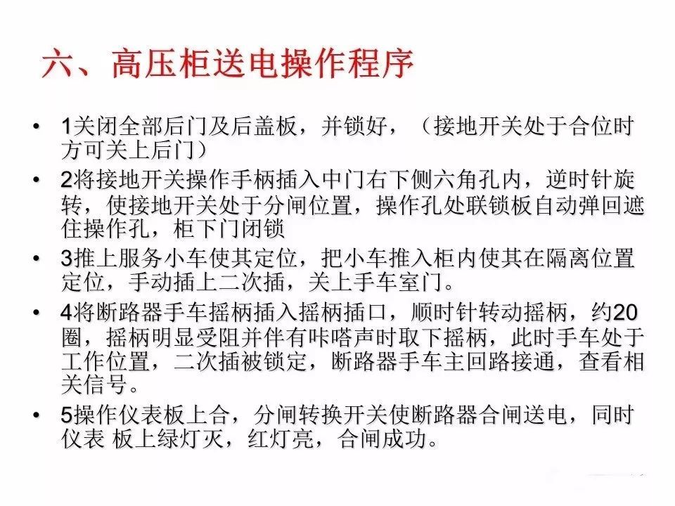 用電者必須觀看！高壓開關柜基本知識(附圖)