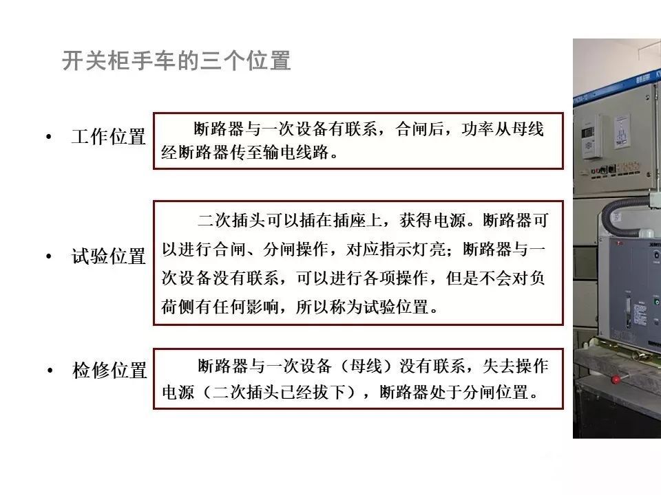 用電者必須觀看！高壓開關柜基本知識(附圖)