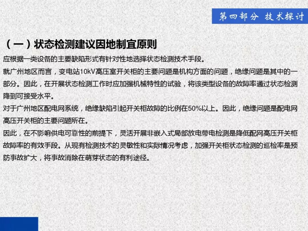 超級詳細！開關柜局部放電實時檢測技術探討