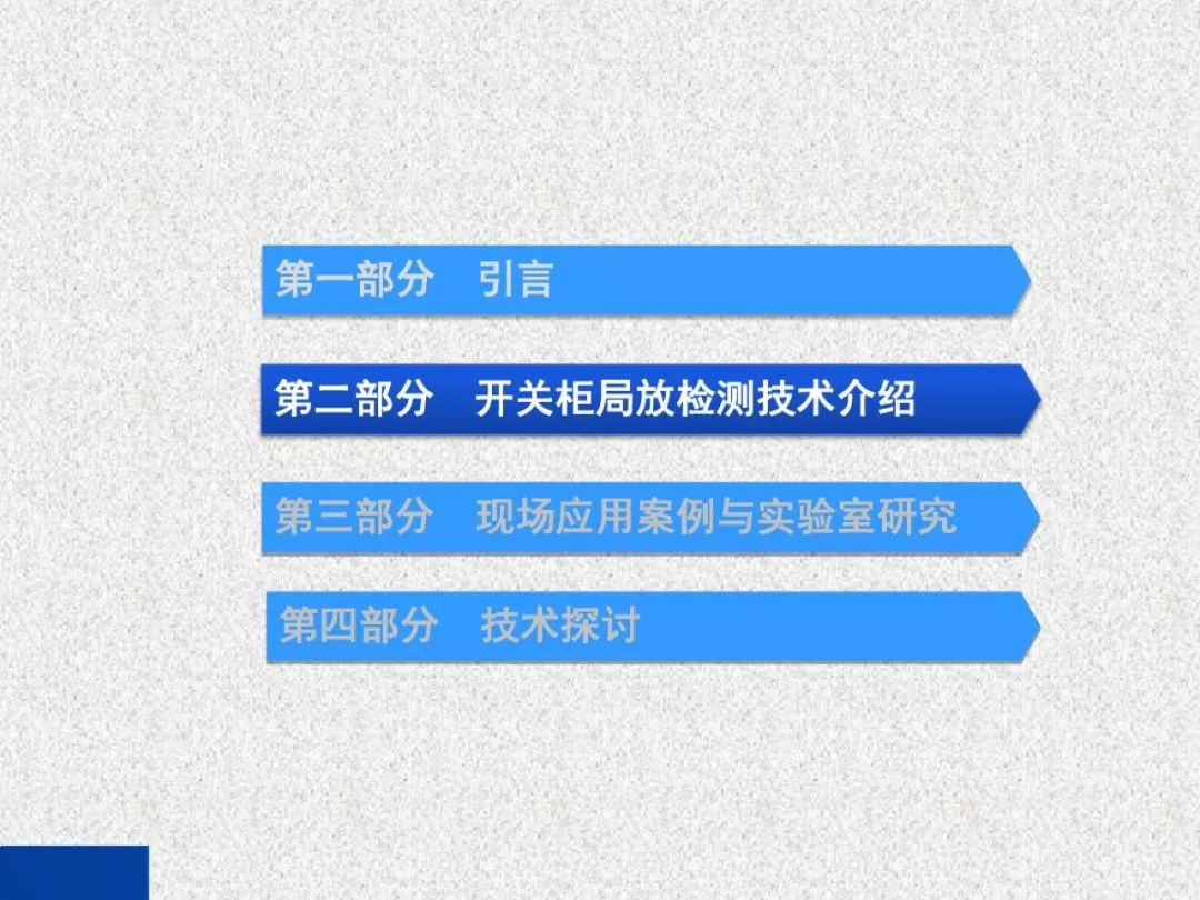 超級詳細！開關柜局部放電實時檢測技術探討