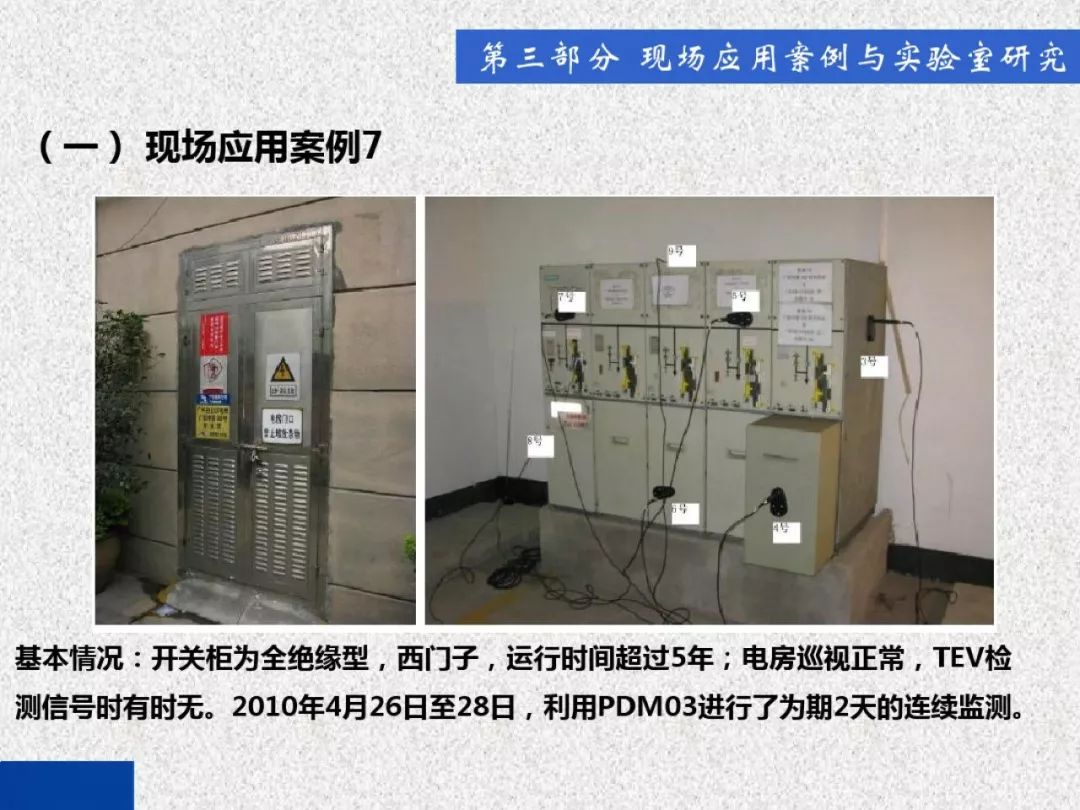 超級詳細！開關柜局部放電實時檢測技術探討