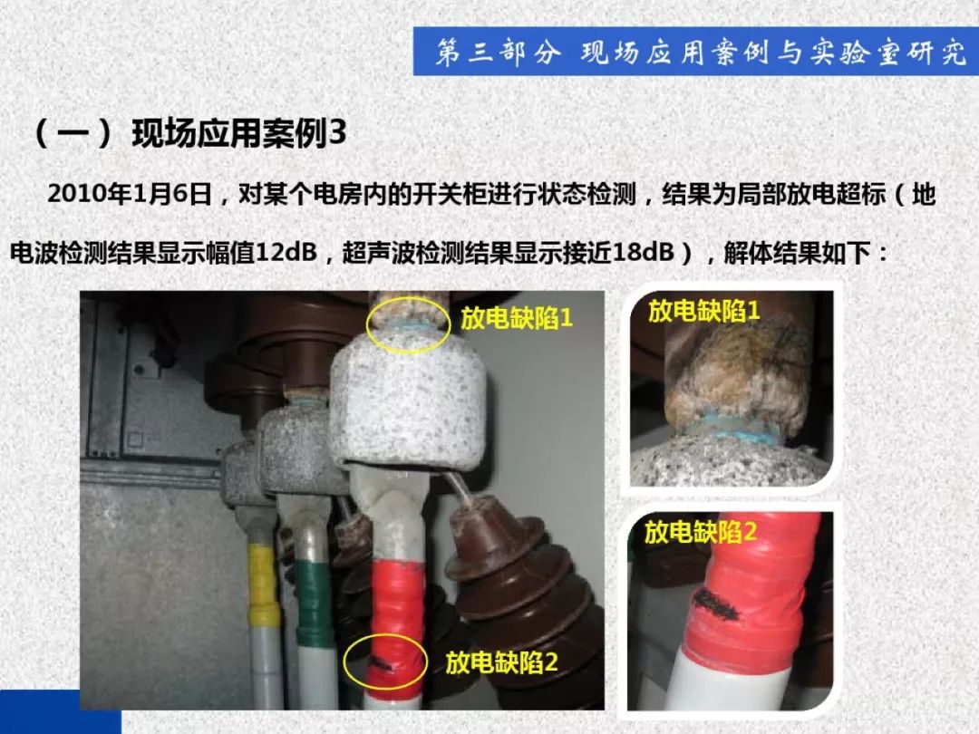 超級詳細！開關柜局部放電實時檢測技術探討