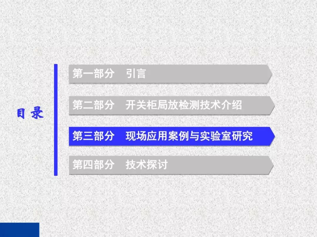 超級詳細！開關柜局部放電實時檢測技術探討