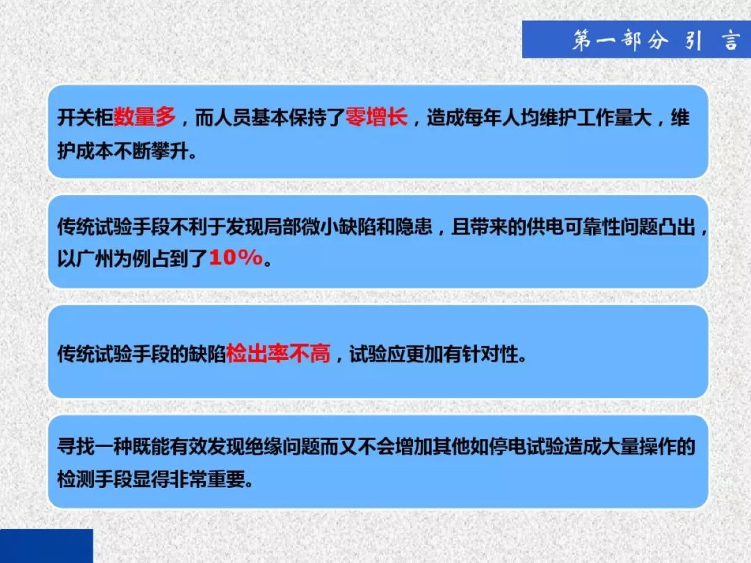 超級詳細！開關柜局部放電實時檢測技術探討