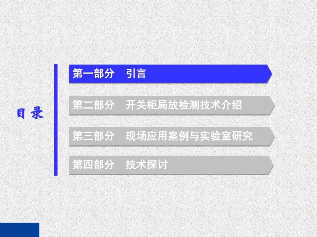 超級詳細！開關柜局部放電實時檢測技術探討
