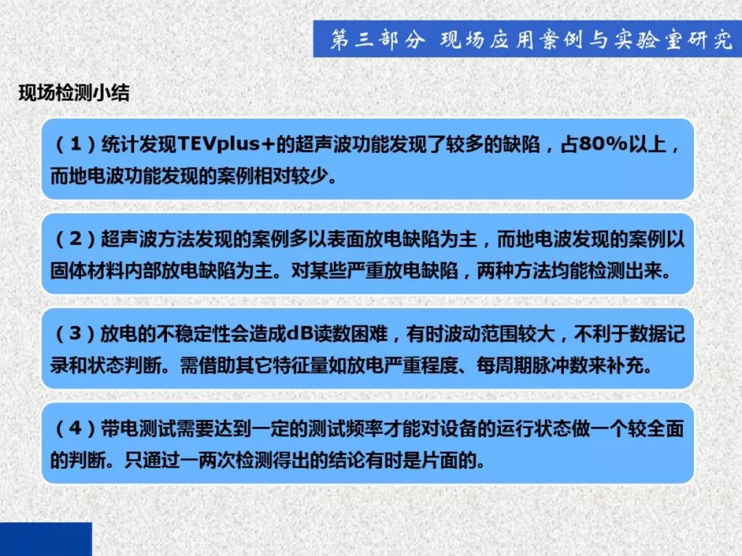 超級詳細！開關柜局部放電實時檢測技術探討