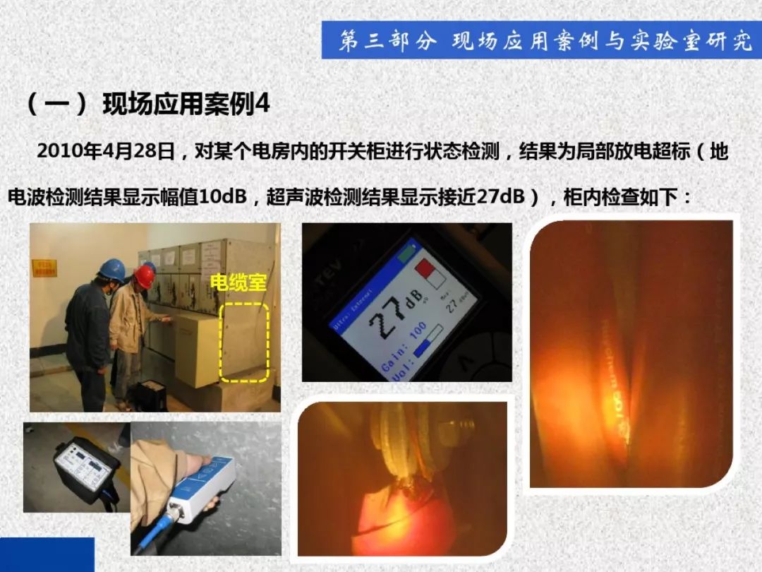 超級詳細！開關柜局部放電實時檢測技術探討