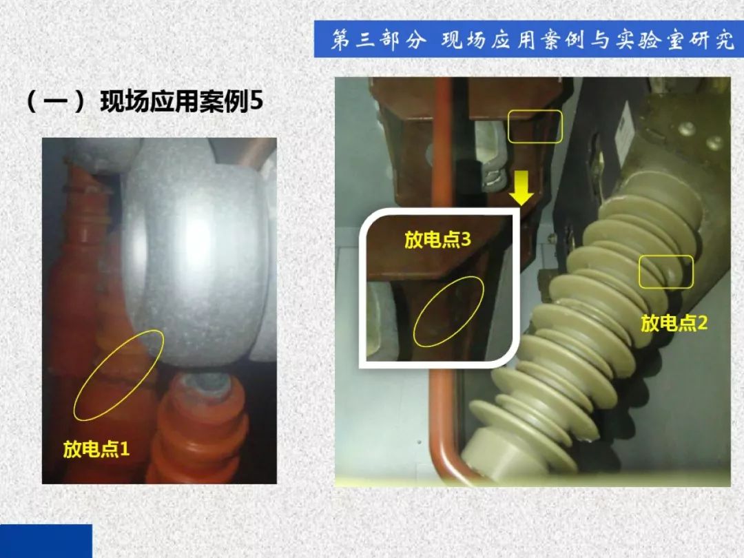超級詳細！開關柜局部放電實時檢測技術探討
