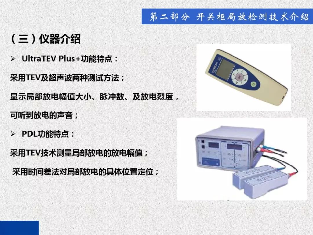 超級詳細！開關柜局部放電實時檢測技術探討