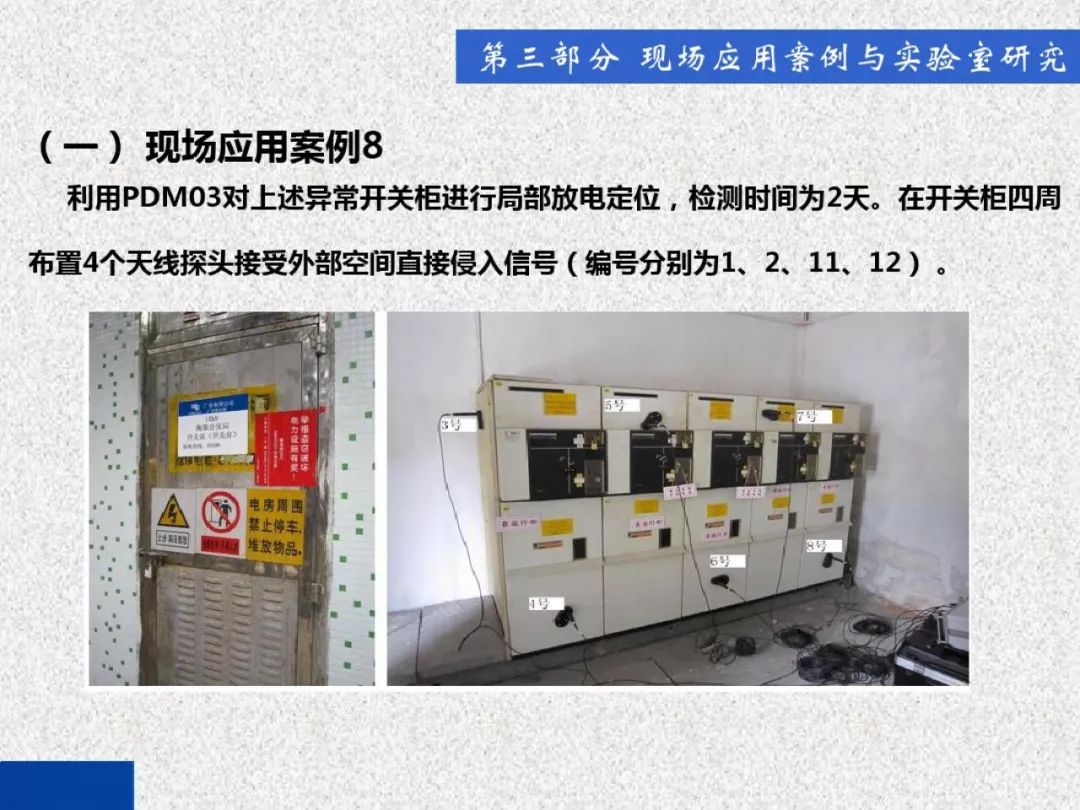 超級詳細！開關柜局部放電實時檢測技術探討