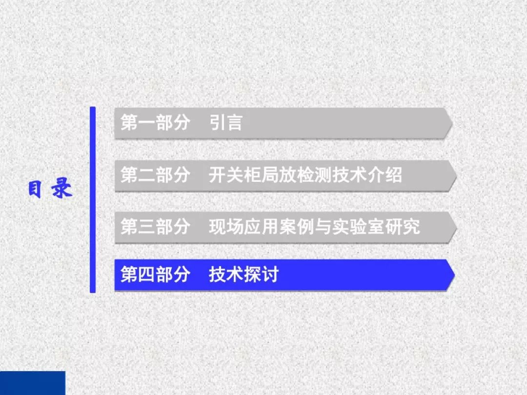 超級詳細！開關柜局部放電實時檢測技術探討