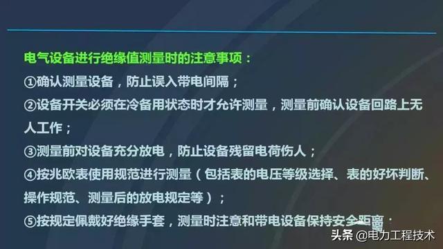 高電壓開關柜，超級詳細！太棒了，全文總共68頁！