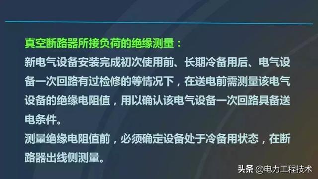 高電壓開關柜，超級詳細！太棒了，全文總共68頁！