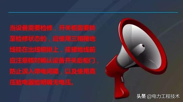 高電壓開關柜，超級詳細！太棒了，全文總共68頁！