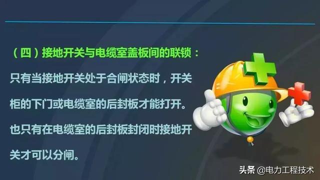 高電壓開關柜，超級詳細！太棒了，全文總共68頁！