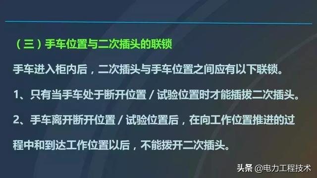 高電壓開關柜，超級詳細！太棒了，全文總共68頁！