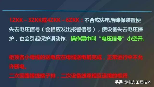 高電壓開關柜，超級詳細！太棒了，全文總共68頁！