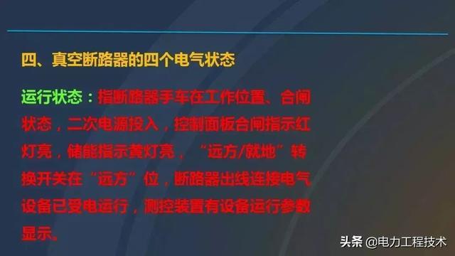 高電壓開關柜，超級詳細！太棒了，全文總共68頁！
