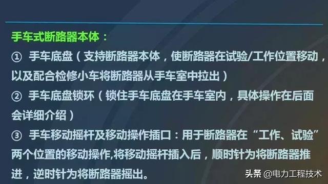 高電壓開關柜，超級詳細！太棒了，全文總共68頁！