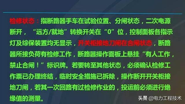 高電壓開關柜，超級詳細！太棒了，全文總共68頁！